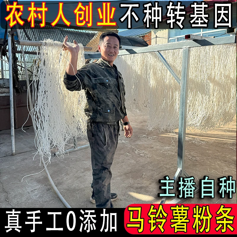 【华子加工】东北农家自产无添加马铃薯粉土豆粉条手工粉条无添加