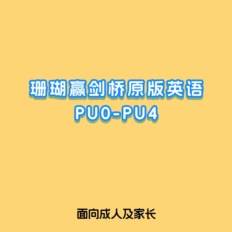 KET PU0~PU4 0基础