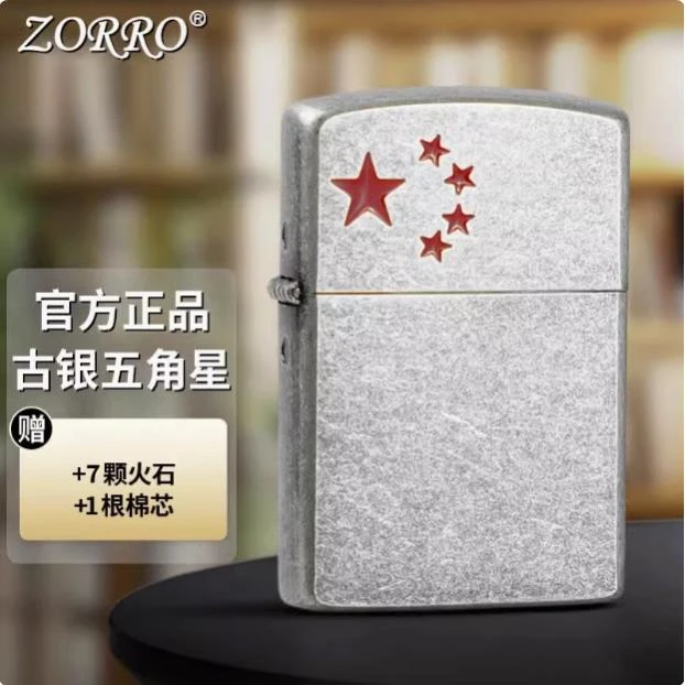 ZORRO佐罗古银五角星 正品打火机创意经典原装仿古纪念Z22000