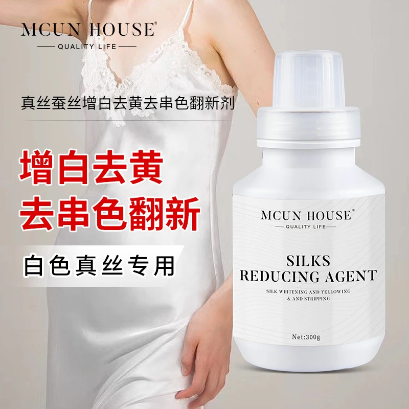 真丝增白去黄翻新剂 桑蚕丝丝绸类衣物去黄去串色白衣专用增白剂