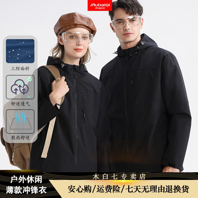 木白七100%正品男女同款春季新款户外冲锋衣C2211