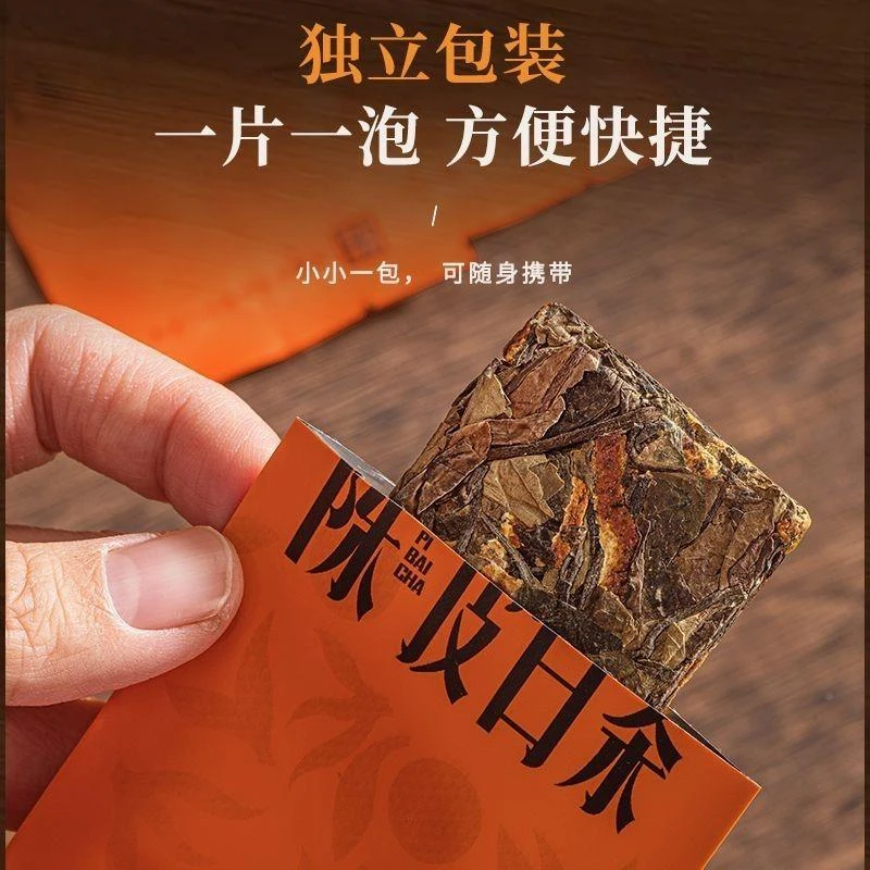 陈皮白茶小方片陈年老白茶福鼎贡眉新会陈皮白茶寿眉小茶饼茶叶