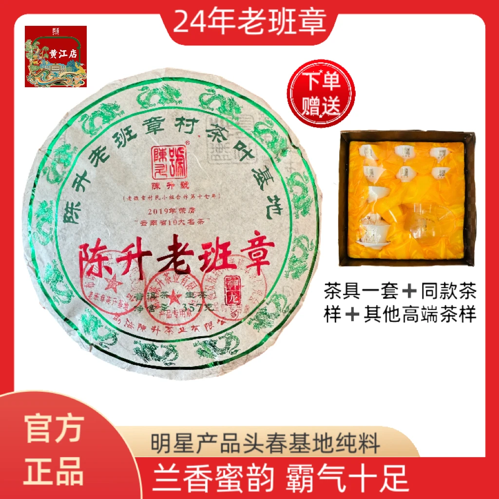 2024年陈升号老班章357普洱茶生茶饼古树茶纯料云南茶叶正装