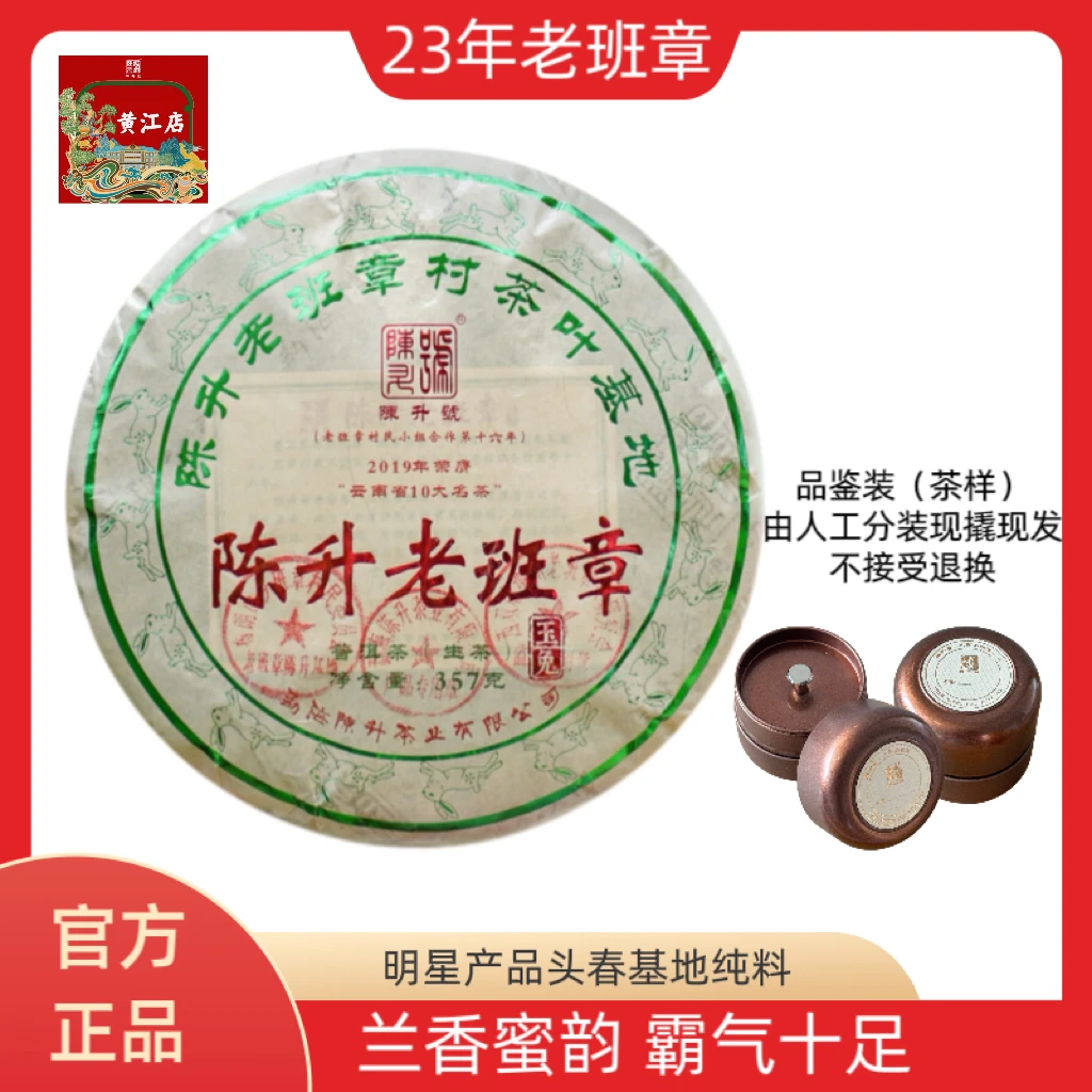 陈升号普洱茶 普洱生茶老班章古树茶2023年7-35g纯料头春茶香浓烈