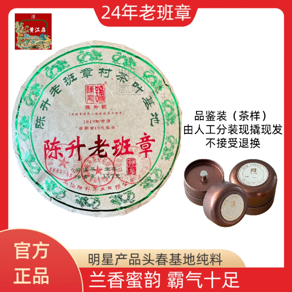 2024年陈升号老班章7g-35g普洱茶生茶饼古树茶纯料云南茶叶