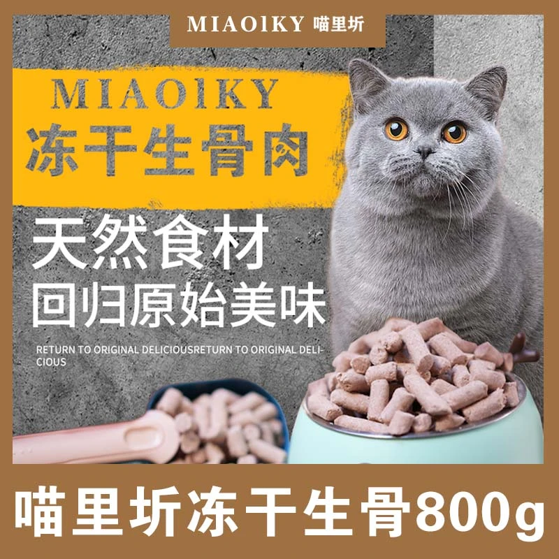 【喵里圻】冻干生骨肉猫犬通用营养全阶段猫冻干生骨肉精选均衡喂食