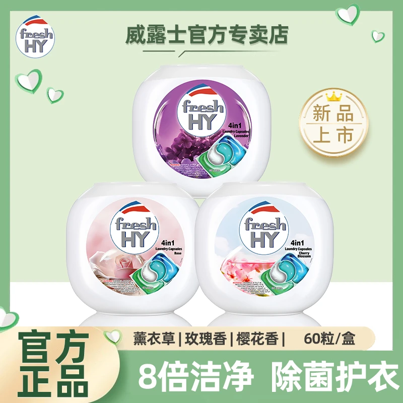 清可新留香洗衣凝珠樱花玫瑰香60粒盒装除菌除螨4合1威露士薰衣草