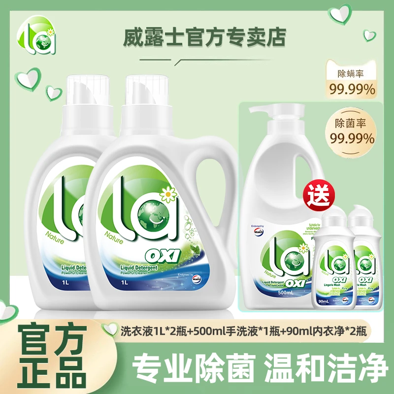 La威露士有氧洗去污洁净松木1L洗衣液2瓶装补充家庭装除菌除螨99%