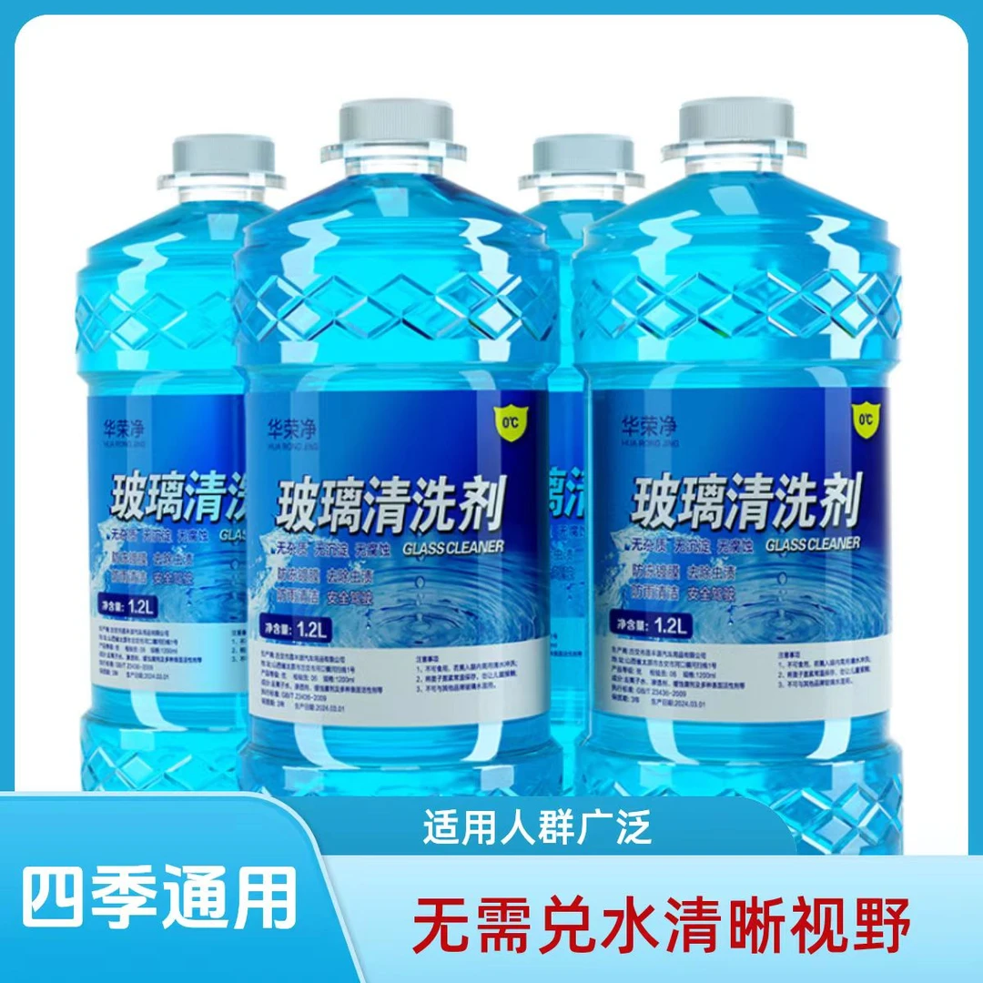 四桶装防冻型汽车玻璃水零下-40度防冻清洁去污去油膜四季通用型