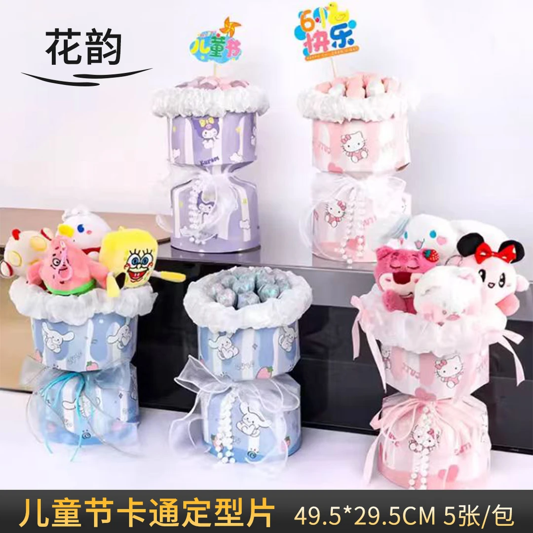 花韵 61儿童节卡通防水一体定型片diy棒棒糖零食花束包装纸