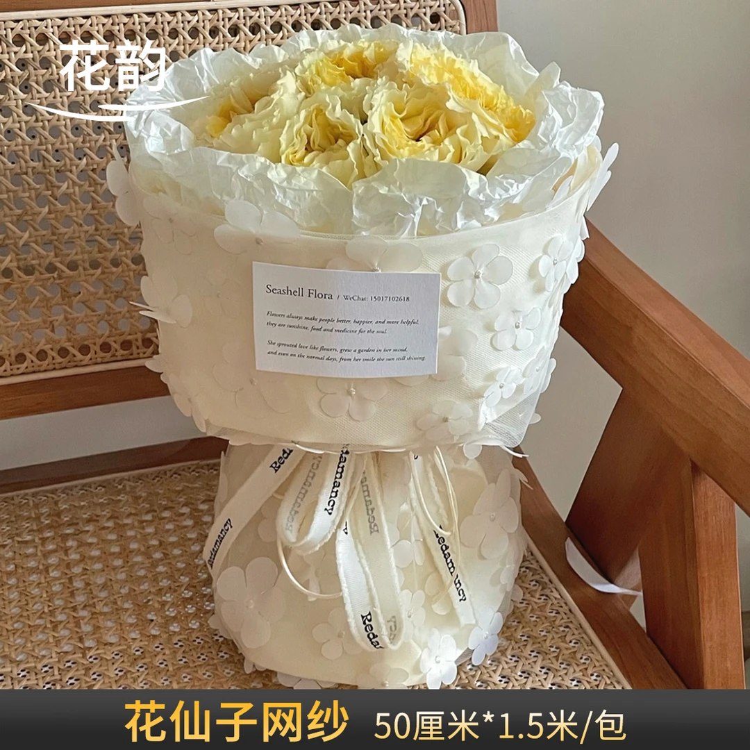 花韵 花仙子鲜花花束包装刺绣网纱仙女纱外包花布花艺资材diy