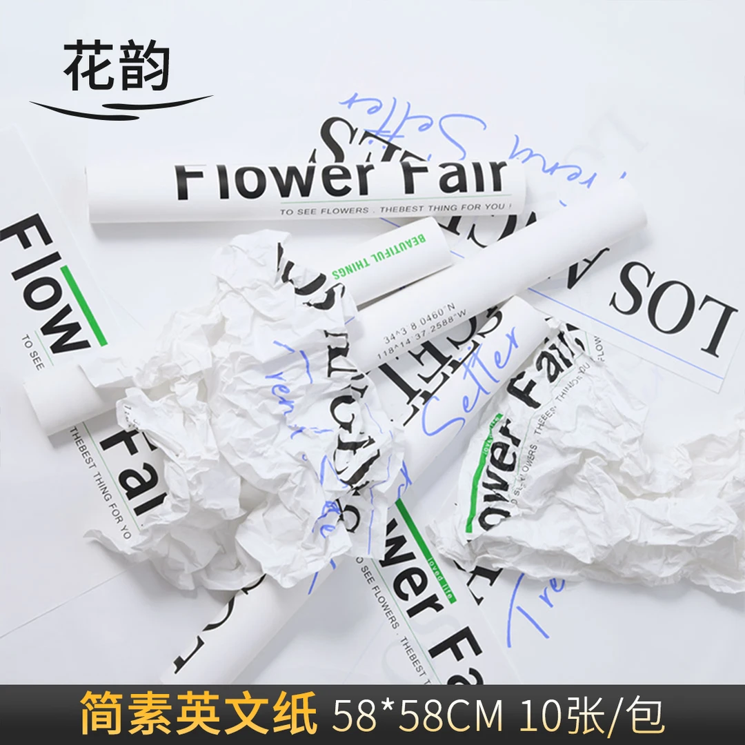 花韵 素简英文纸触感膜鲜花花束包装材料包花纸花店花艺花材资材