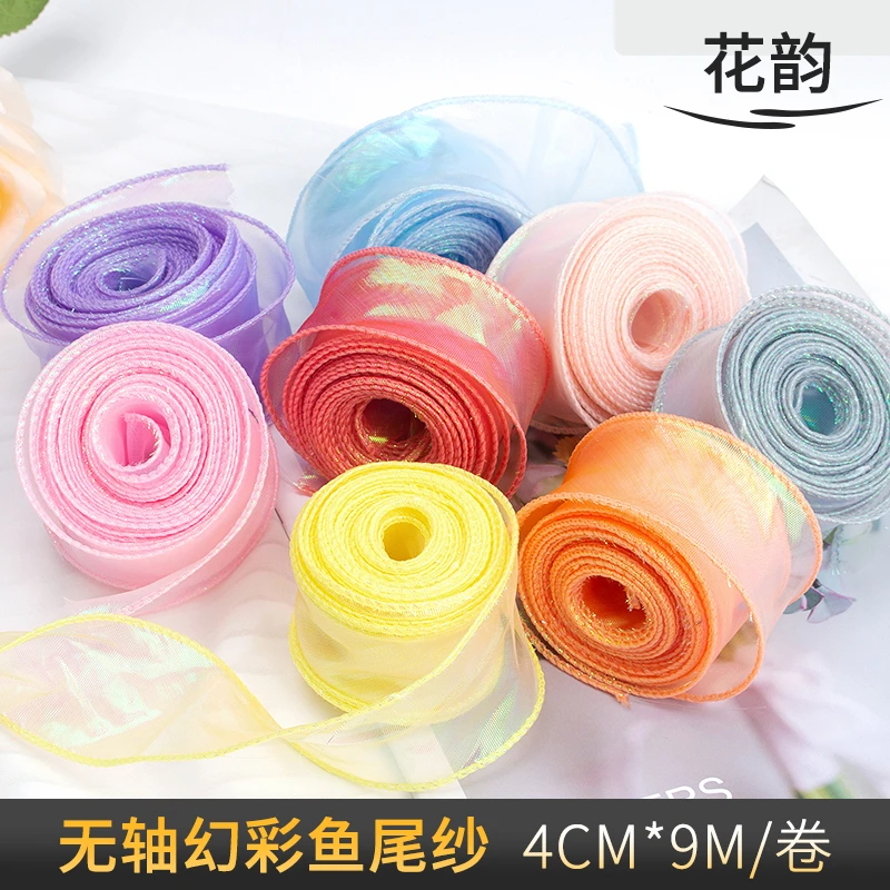 花韵 无轴幻彩鱼尾纱带 鲜花花束包装绸带彩带 花艺花店资材