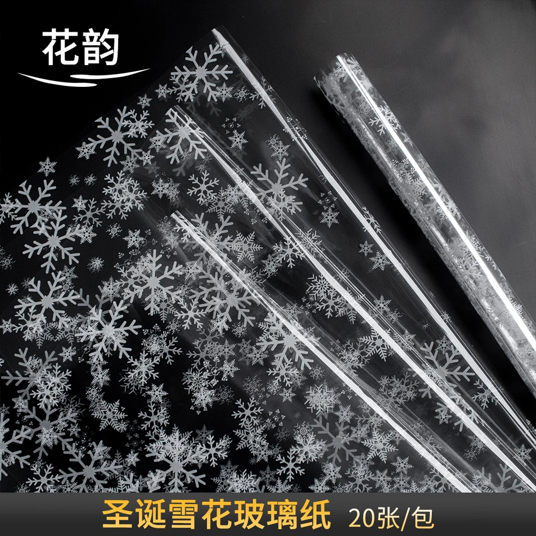 花韵 圣诞节雪花玻璃纸卷圣诞苹果花束包装材料加厚opp防水包装