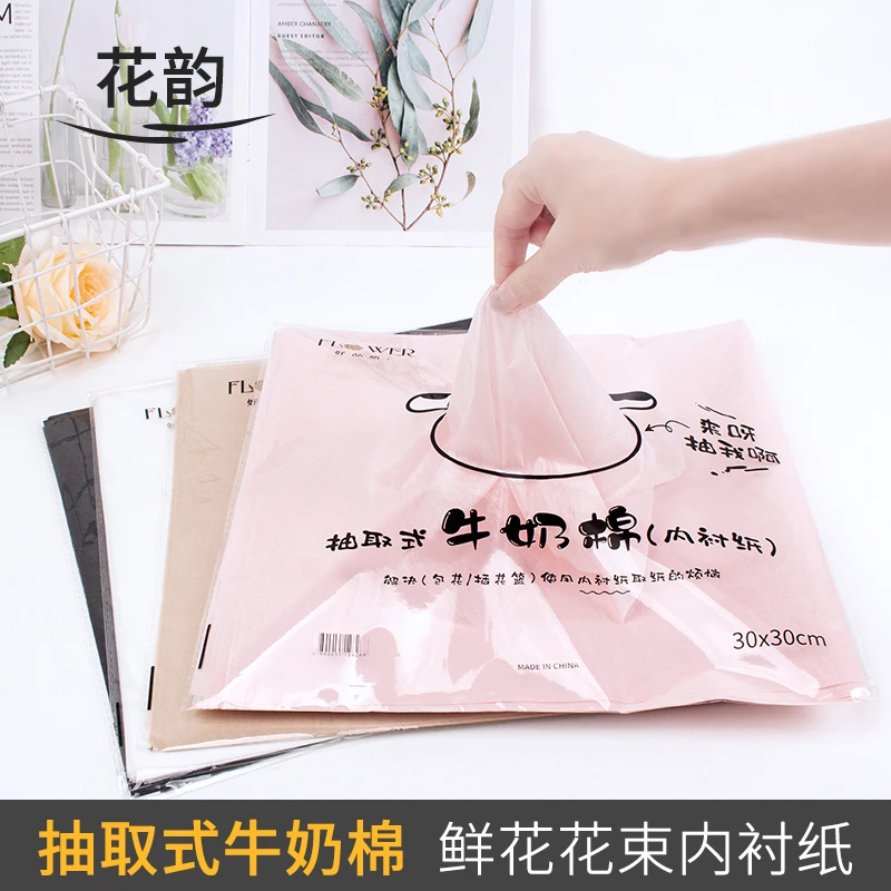 花韵 抽取式牛奶棉 鲜花包装纸防水内衬纸棉纸花店花束包花纸材料