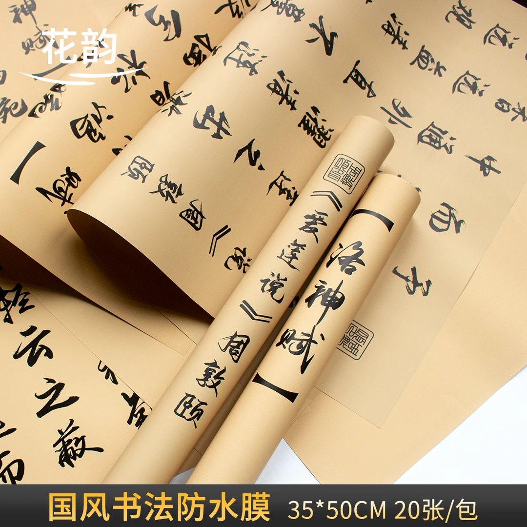 花韵 国风书法花束包装纸古风爱莲说防水膜鲜花花束花店资材