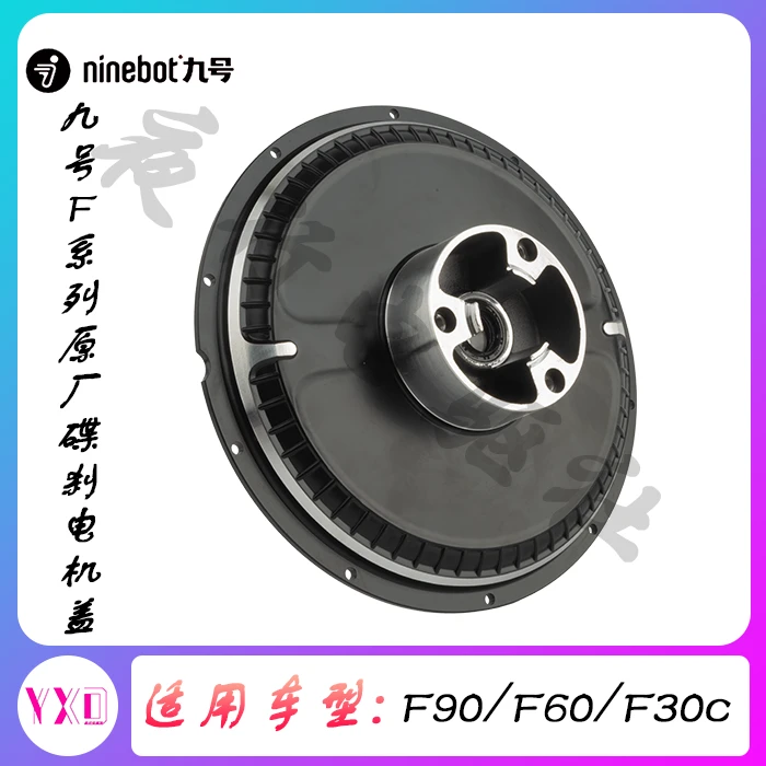 九号F系列专用原装鼓刹改碟刹直上电机盖5.7孔距碟刹改装电机盖