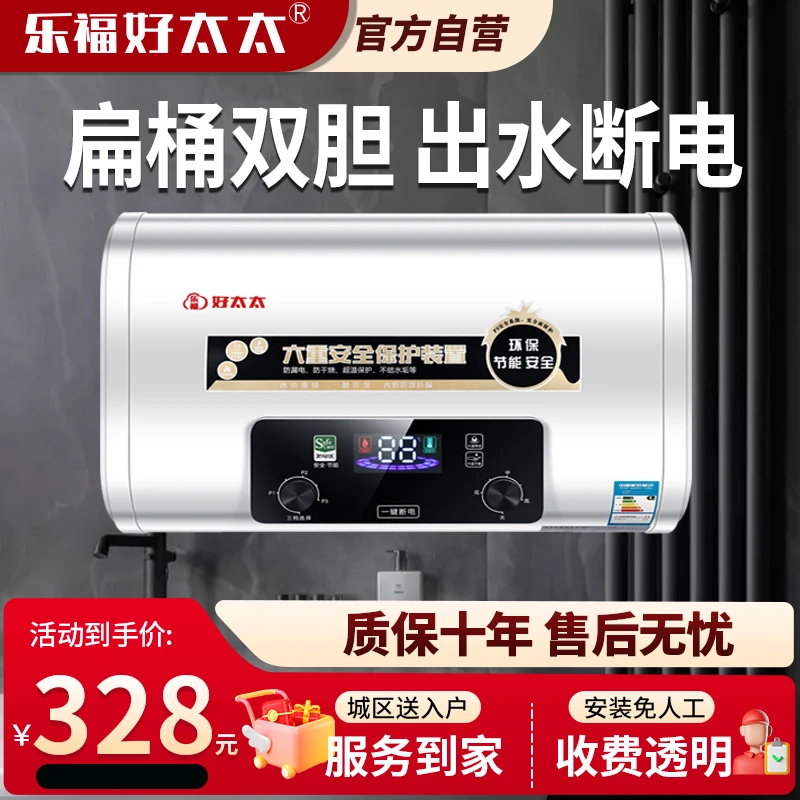 好太太电热水器家用新款双胆卫生间洗澡速热一级能效出水断电淋浴