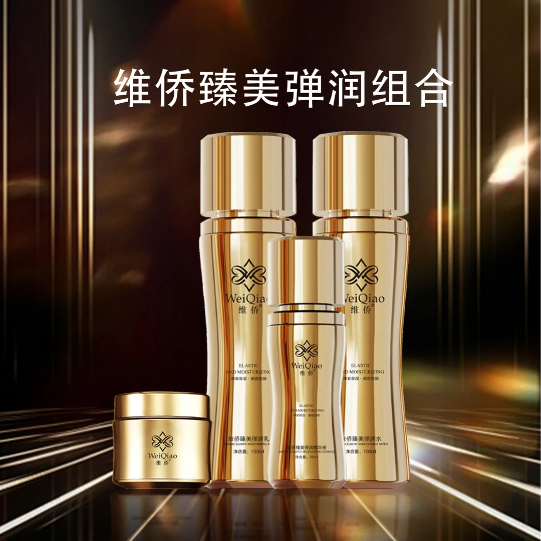 维侨臻美弹润套盒礼盒长辈保湿护肤补水保湿贵妇紧致修护组合