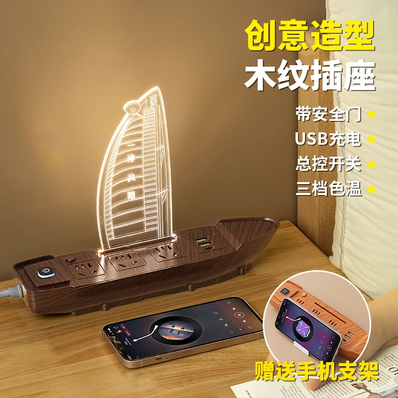 船型创意插座多功能带USB快充插口带夜灯排插办公室宿舍接线板长