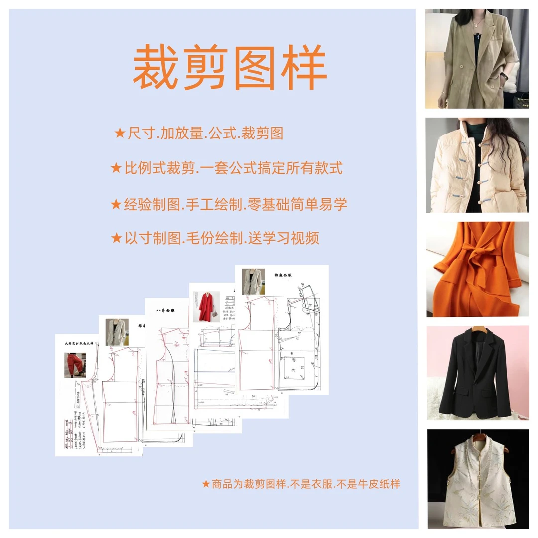 新品女装裁剪图样 （八） 送学习视频手工 简单