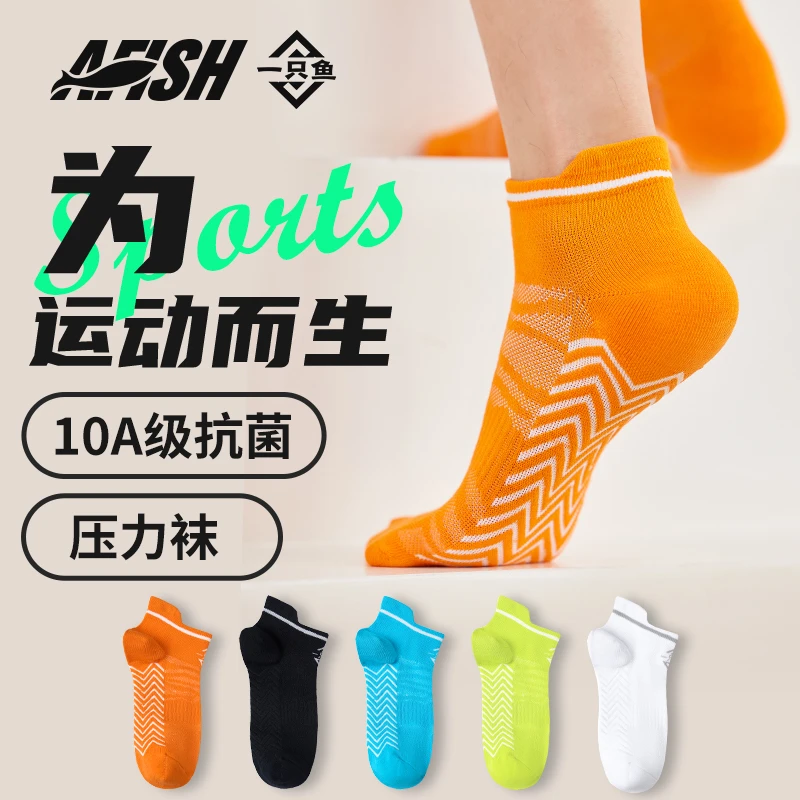 【彩色运动袜】AFISH一只鱼防臭秋冬防滑透气四季耐磨亲肤提耳DB