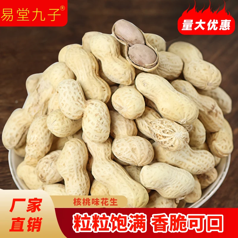 新鲜花生特产核桃味花生炒熟带壳水煮珍珠花生坚果炒货零食