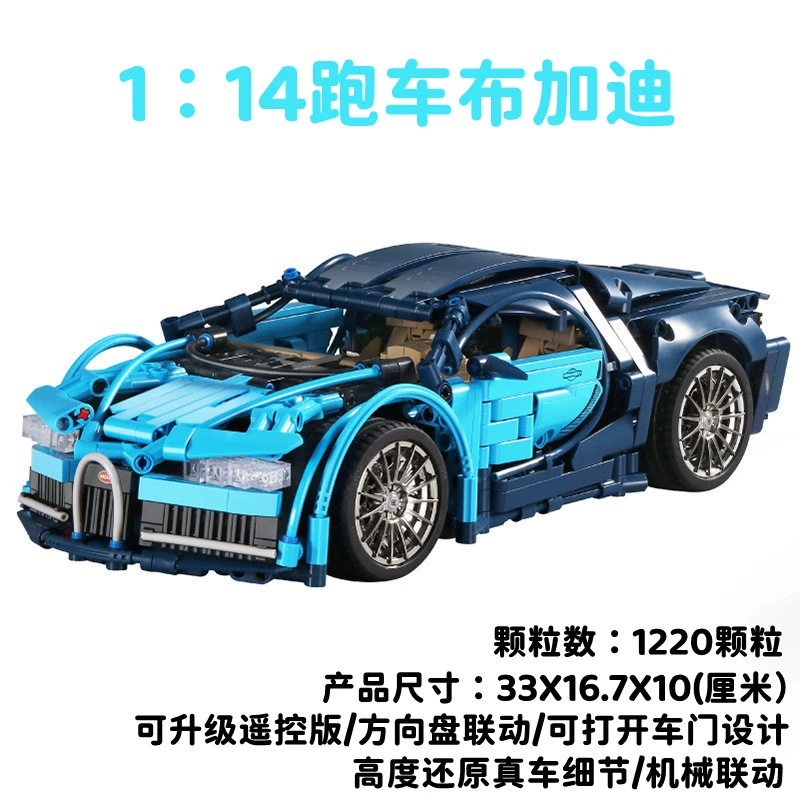 1220颗粒-1:14模型布加迪积木赛车拼装小颗粒玩具男孩子益智礼品