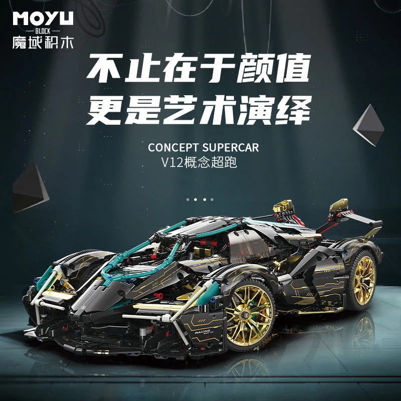 1.8魔域88001B兰博基尼V12概念车 积木拼装模型玩具跑车