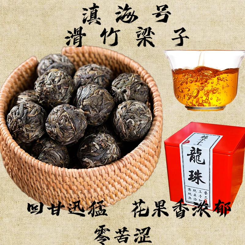 2020年滑竹梁子手工龙珠生茶霸道高香零苦涩/下单免费试喝有茶样