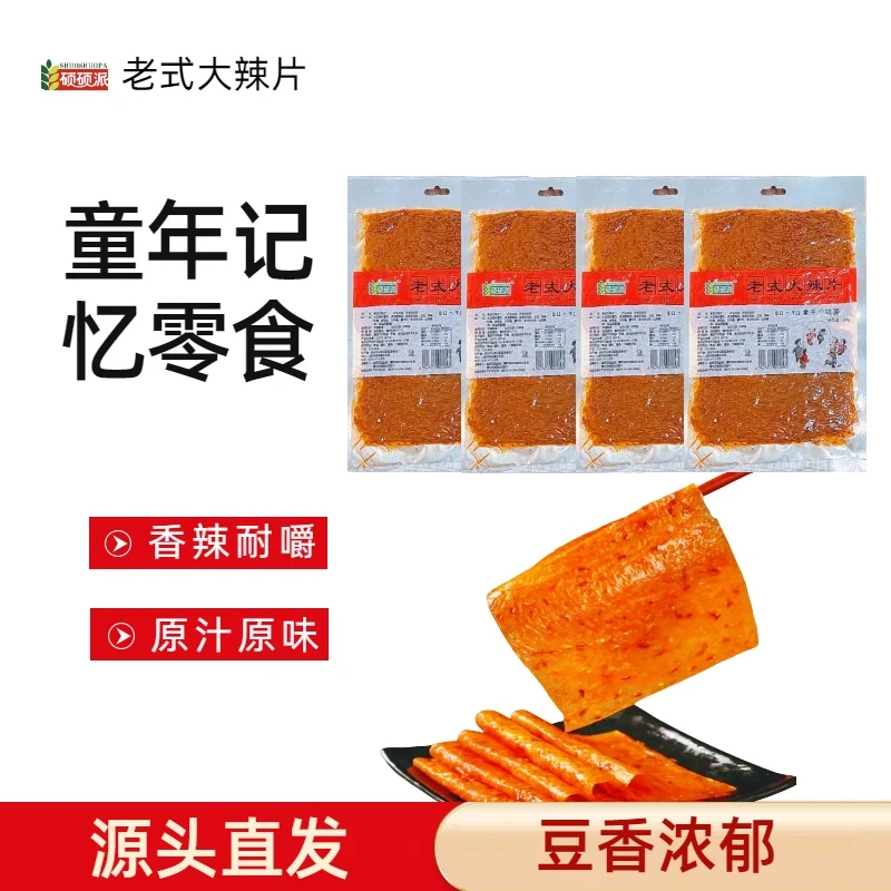 硕硕派【老式大辣片】经典童年手撕大片辣条劲道美味开袋即食80g装