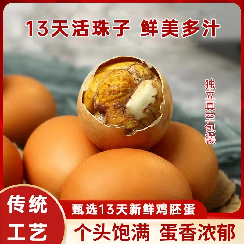 10-40枚五香新鲜活珠子真空包装土鸡蛋营养高钢化蛋优选