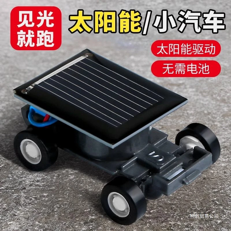 迷你太阳能小汽车手工科学小实验套装黑科技男孩儿童创意玩具