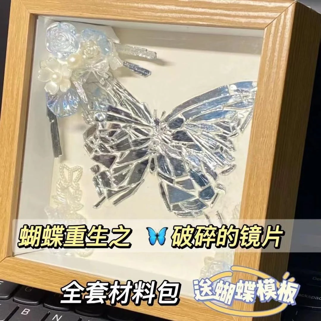 破碎的蝴蝶蝴蝶镜子相框diy材料包破碎的镜子蝴蝶艺术品材料包