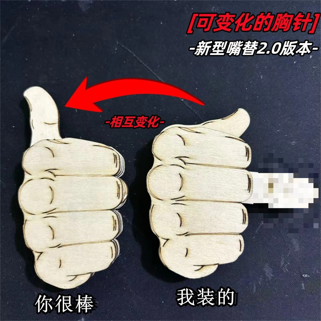 25新版diy我的态度胸针2.0版我的社交可滑动徽章表情胸牌材料包木