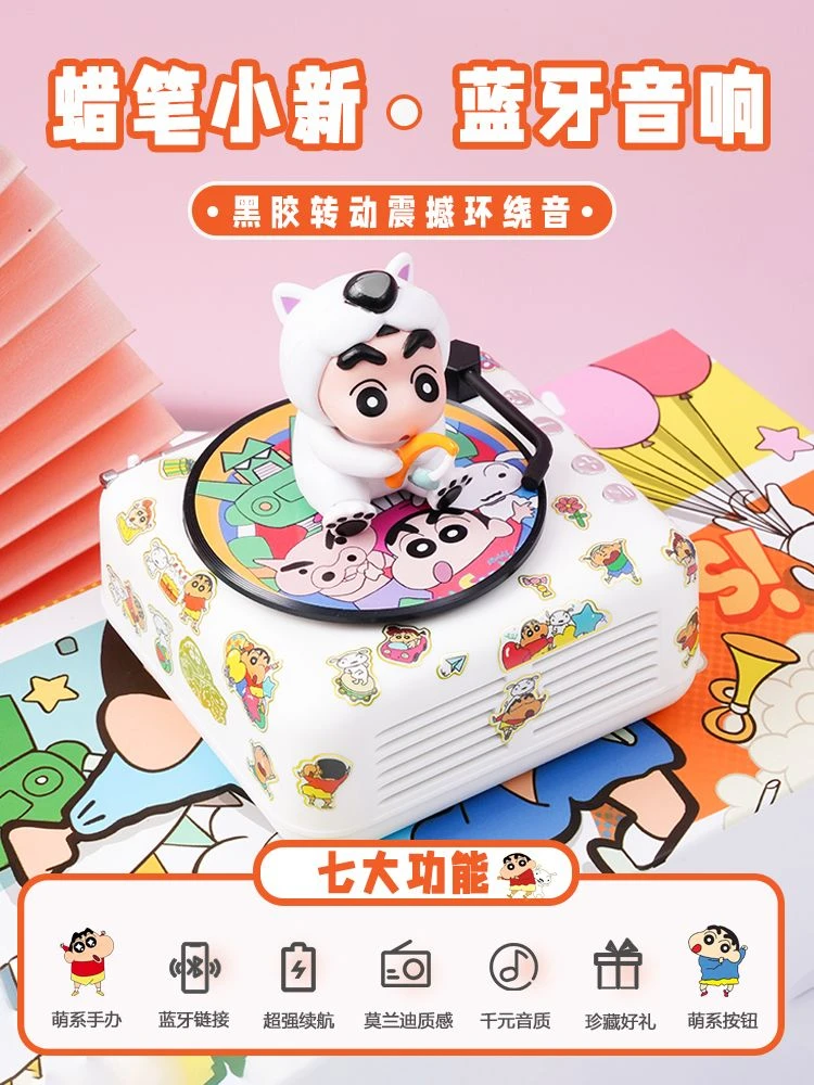 蜡笔小新蓝牙音箱复古音乐盒KT猫音响小型迷你唱片机生日礼物女生