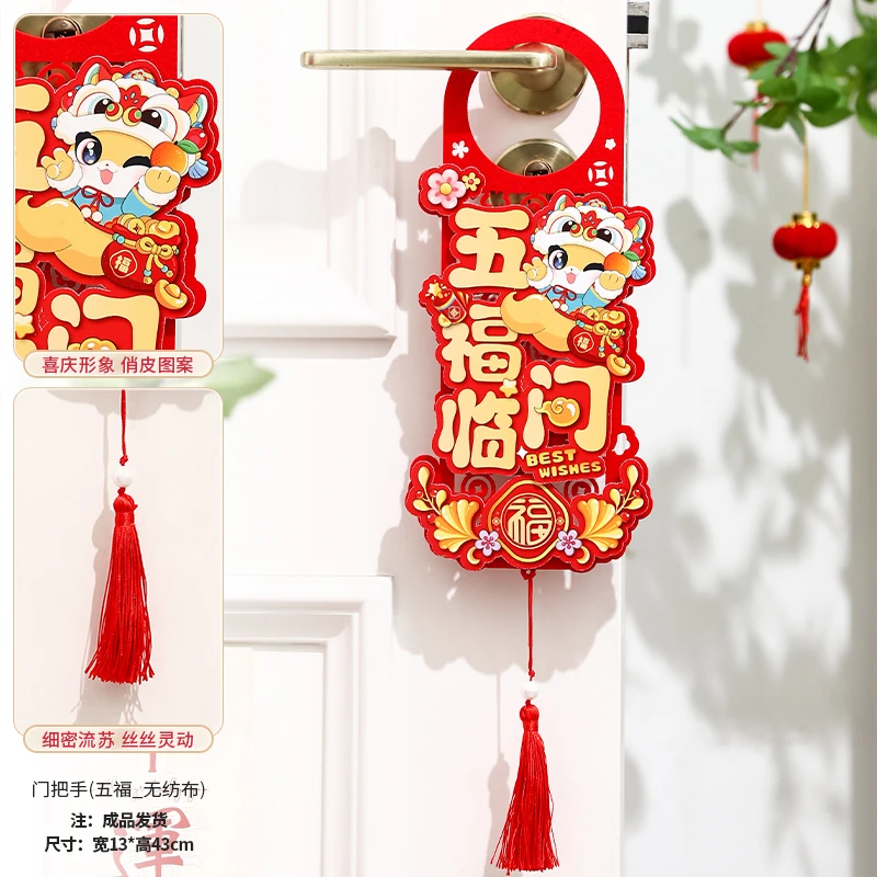 【只发新疆】新年五福临门门把手装饰布艺高品质喜庆春节节日1704