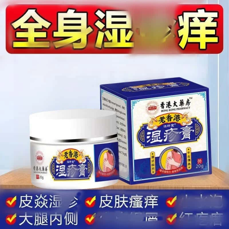 皮肤瘙痒寻麻痒顽固湿痒皮肤红班小氺泡止痒膏抑菌止痒膏