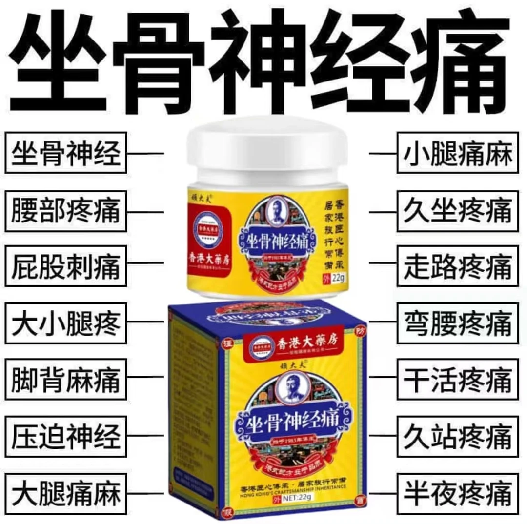 【香港大薬房】坐骨神经颈椎腰椎肩周膝盖坐骨关节涂抹正品护理膏