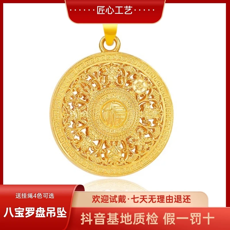 足金吊坠5G八宝罗盘---免费编绳