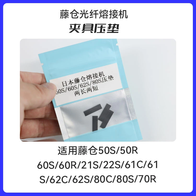 日本藤仓光纤熔接机夹具压垫藤仓50/60/62/80/27/28/87熔接机压垫