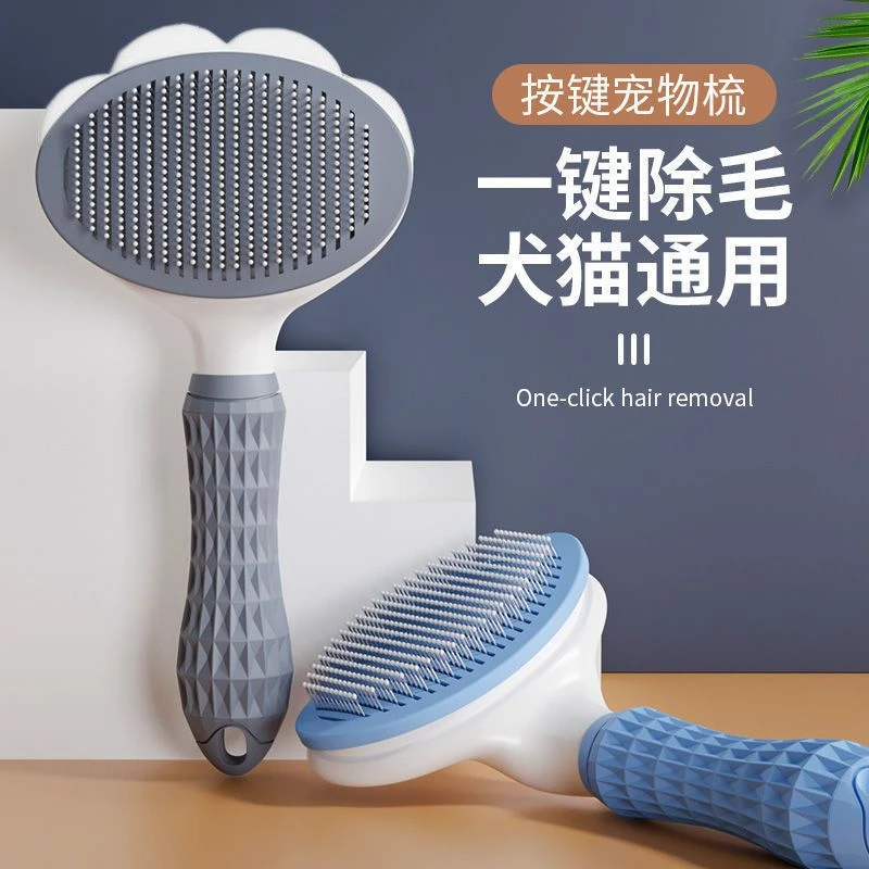 宠物用品梳毛神器猫咪针梳除毛一键去毛猫咪梳子狗狗梳毛神器梳理