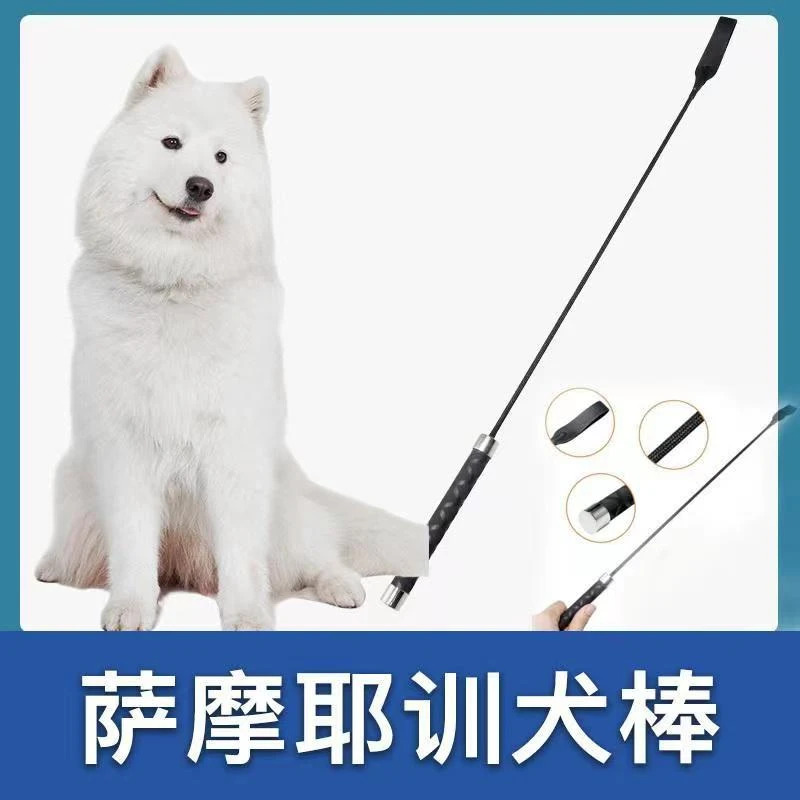 萨摩耶专用宠物训练用品打狗棒训狗鞭子训狗用品磨砂纹手柄训犬棒