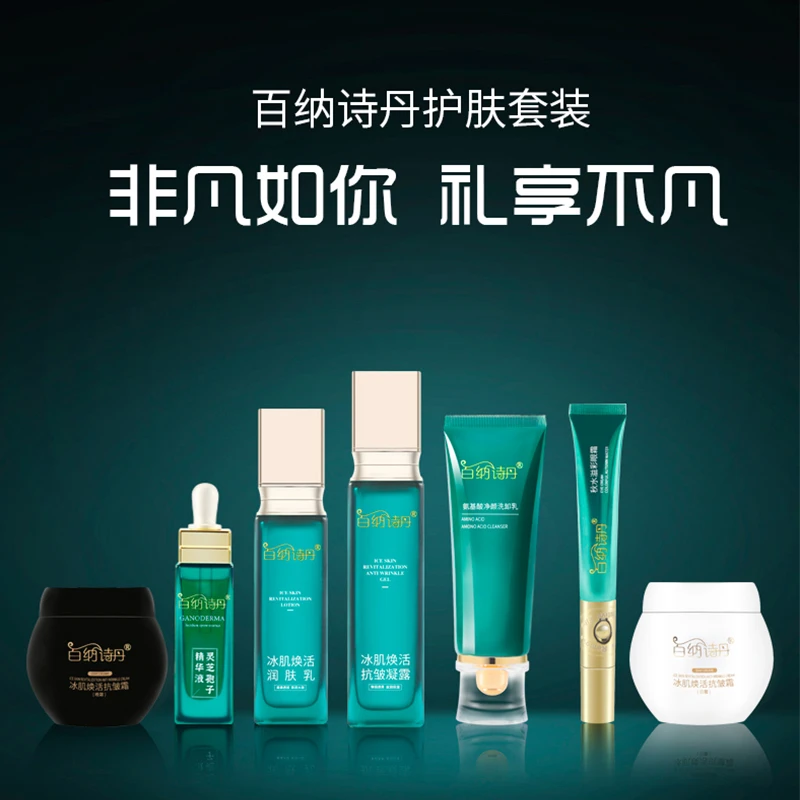 百纳诗丹30%玻色因抗皱紧致补水保湿七件套抗初老护肤品套盒