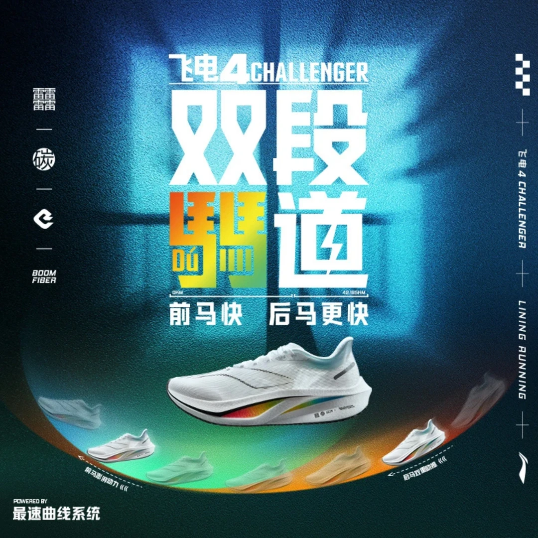 【24新品】李宁飞电4CHALLENGER透气软弹䨻丝鞋面专业跑鞋ARMU005款