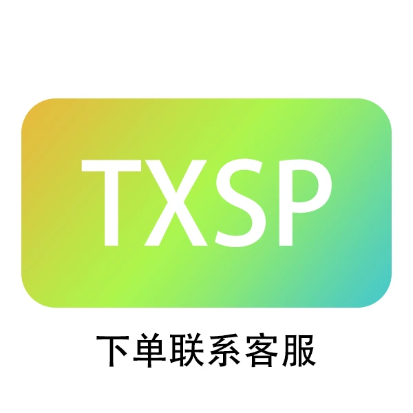 (粉丝专享）TXSP一整年图书教育