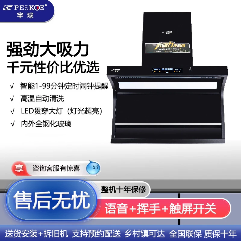 【国补优惠】高端声控顶侧双吸大吸力抽油烟机 自动清洗
