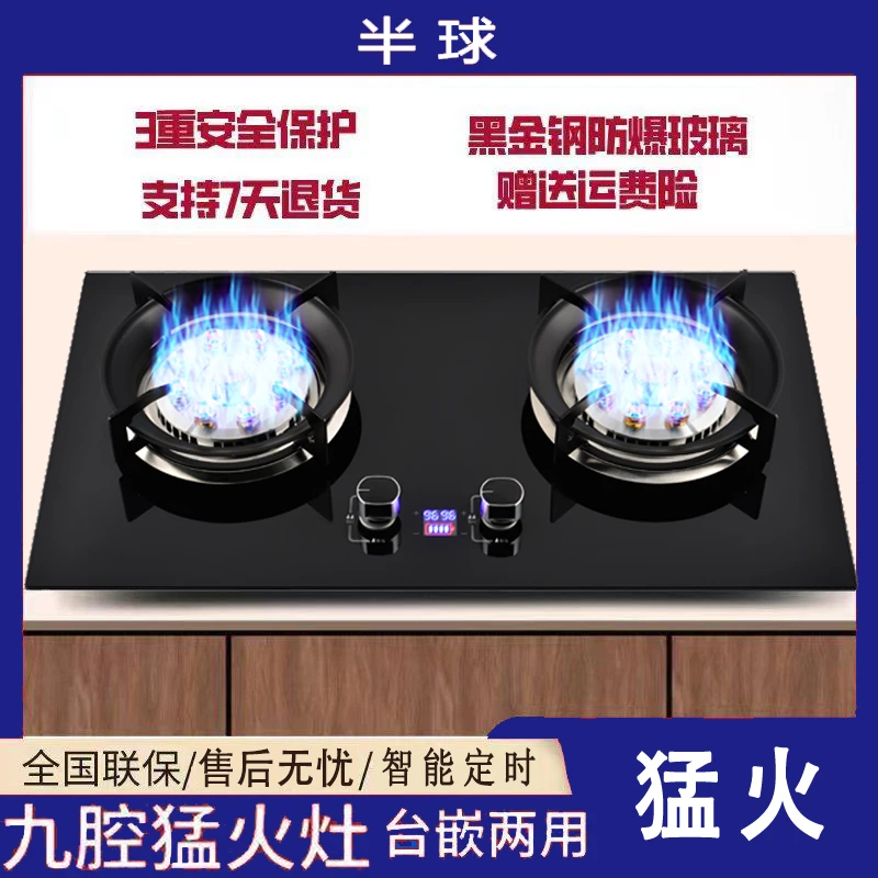 【半球官方正品】猛火九腔双灶燃气灶  灶具台嵌两用 炉具猛火灶