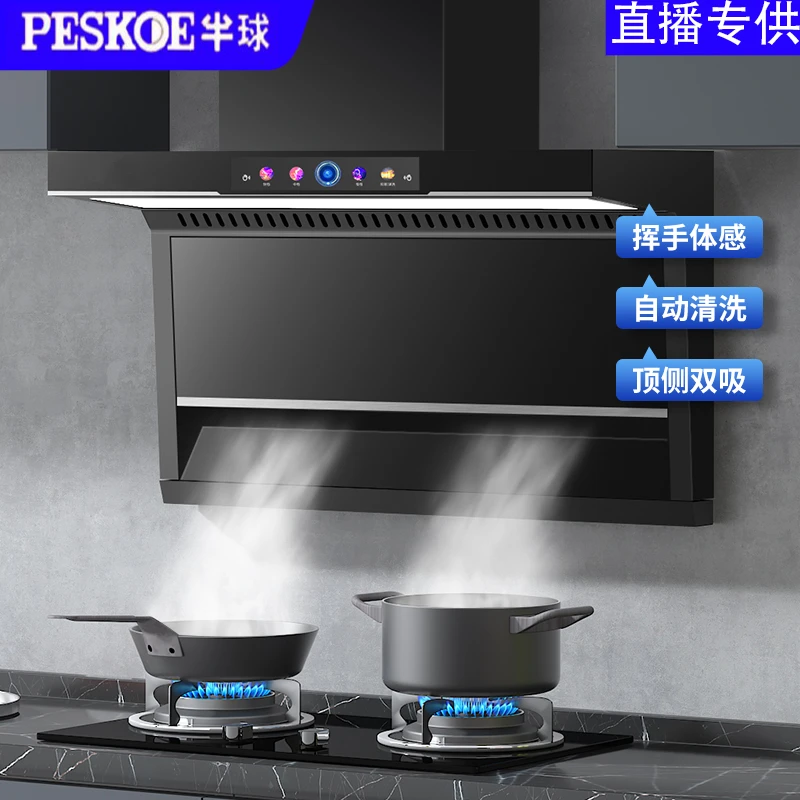 【半球官方正品】新款DY13顶吸双吸厨房家用体感自动清洗油烟机