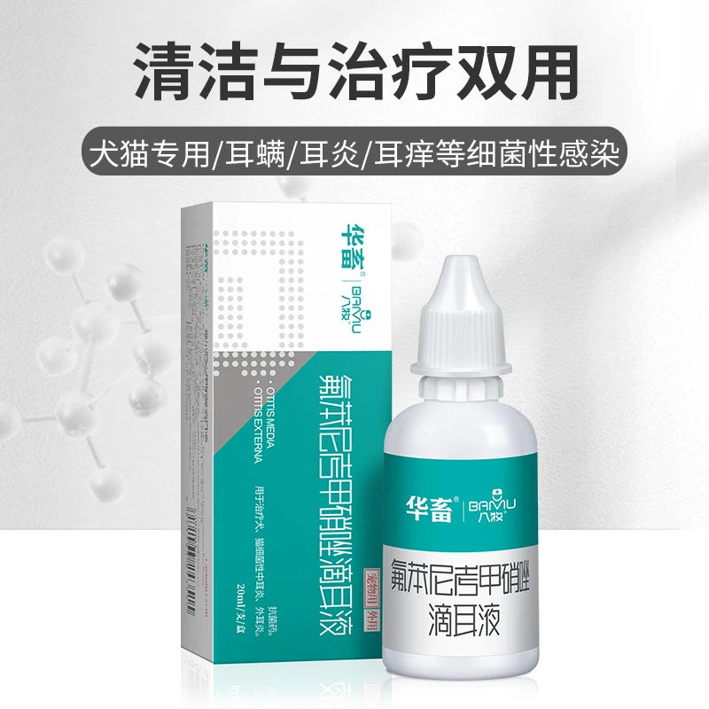 八牧宠物猫咪耳螨滴耳液狗狗泰迪耳朵清洁洗耳液用消炎耳螨专用药